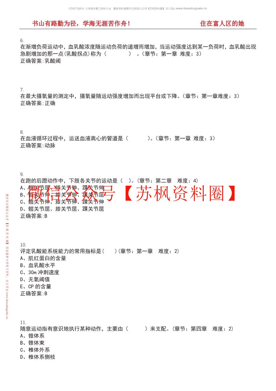 人体运动基础